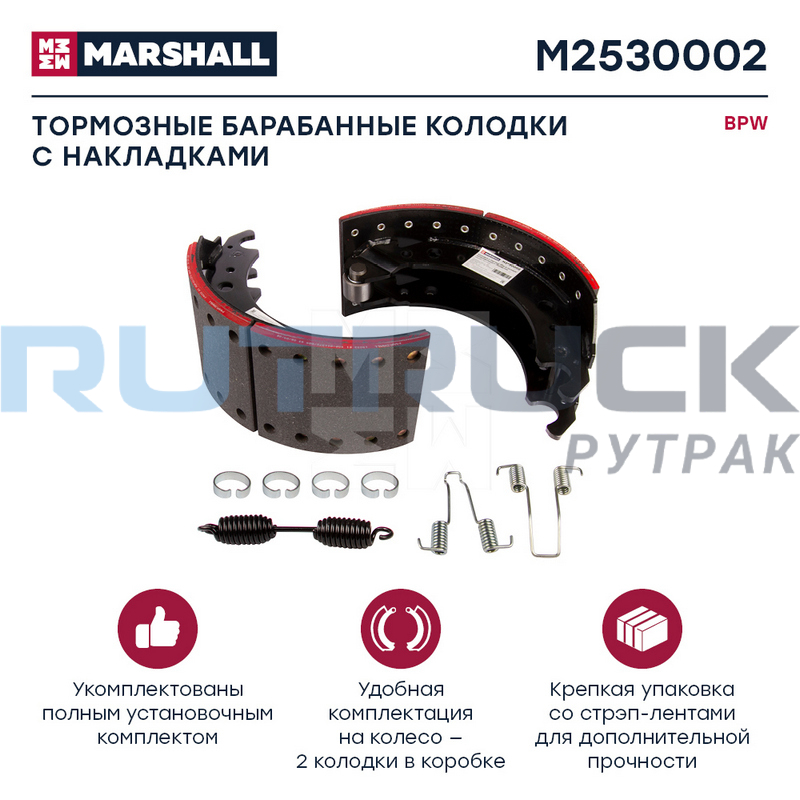 Колодка торм. с накладками 420x180 BPW (19032) комплект 2 шт   ролики пружины MARSHALL M2530002