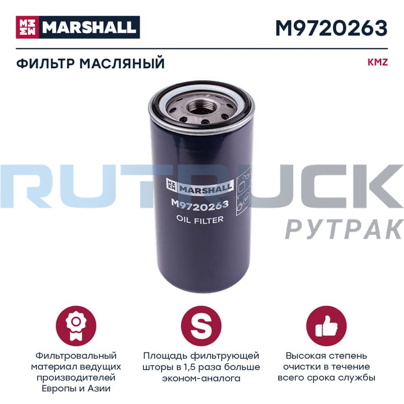 Фильтр масляный KAMAZ 6520 Евро 5 MARSHALL M9720263