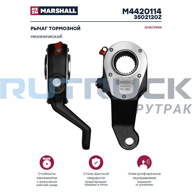 Рычаг тормозной механический SHACMAN F3000 / FAW 3252, 3312 задний правый MARSHALL 3502120Z
