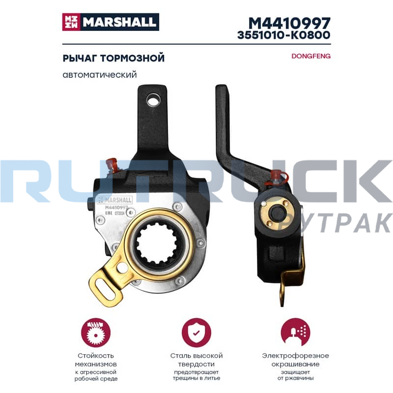 Рычаг тормозной автоматический DONGFENG передний правый MARSHALL 3551010K0800