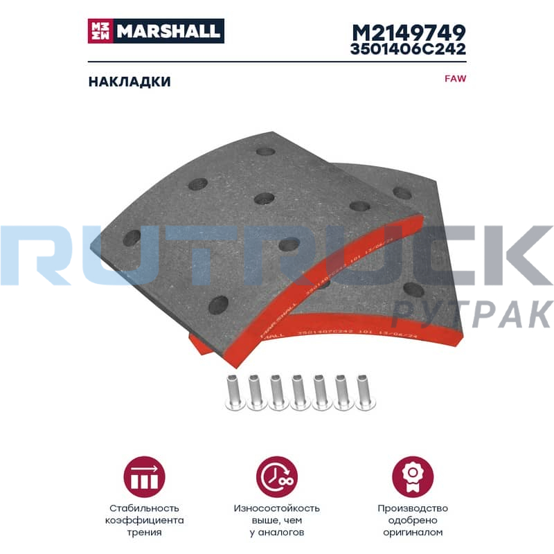 Накладки торм. компл. 4 4 шт. (ном.) (с заклеп.) FAW J6 перед. ось MARSHALL  3501406C242