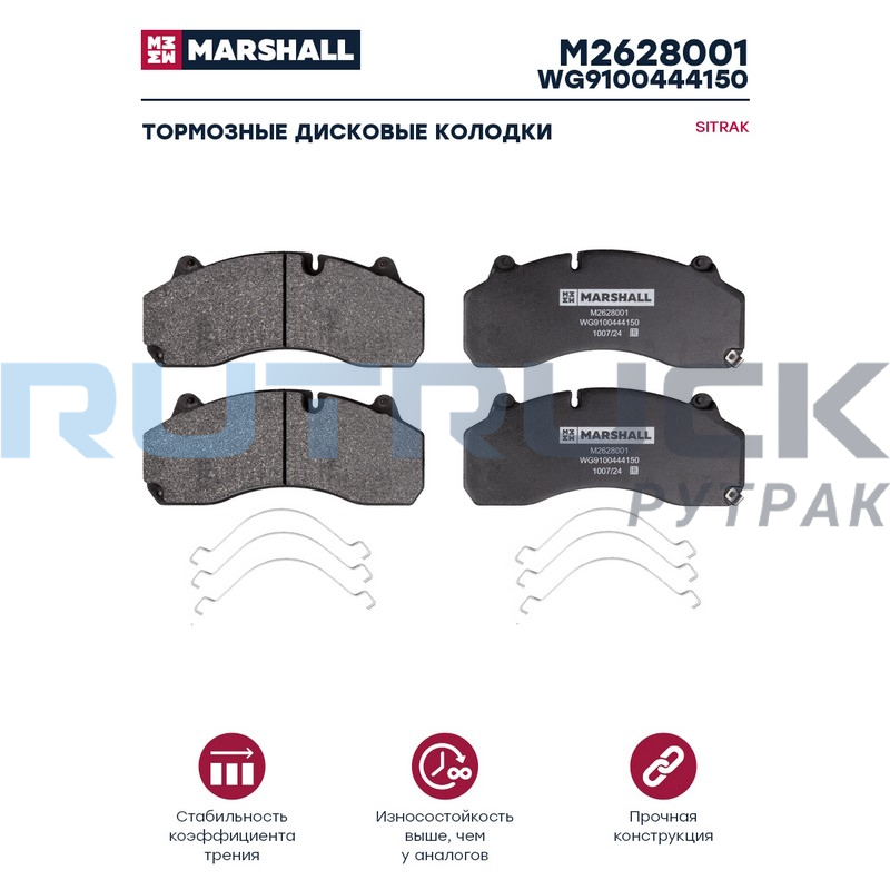 Колодки торм к-т 4 шт. (с уст.комп.) (PLUS) SITRAK задняя ось MARSHALL M2628001 WG9100444150P