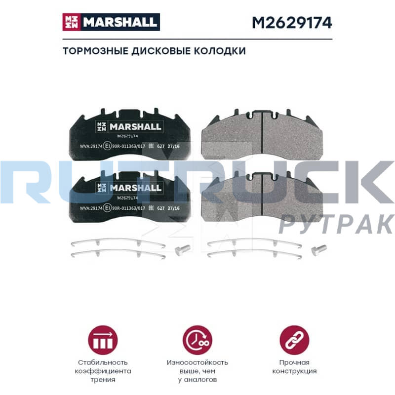Колодки торм к-т (с уст.комп.) Meritor Elsa-225-3 MARSHALL M2629174