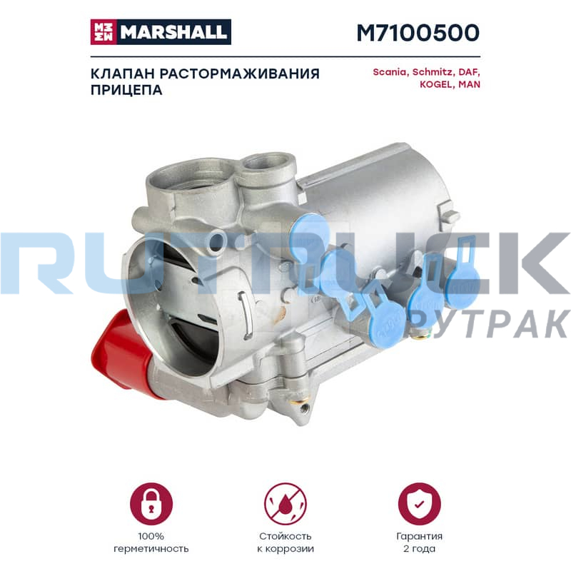 Клапан растормаживания прицепа PREV MARSHALL M7100500